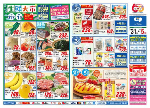 2026年3月31日〜4月5日までnew-1