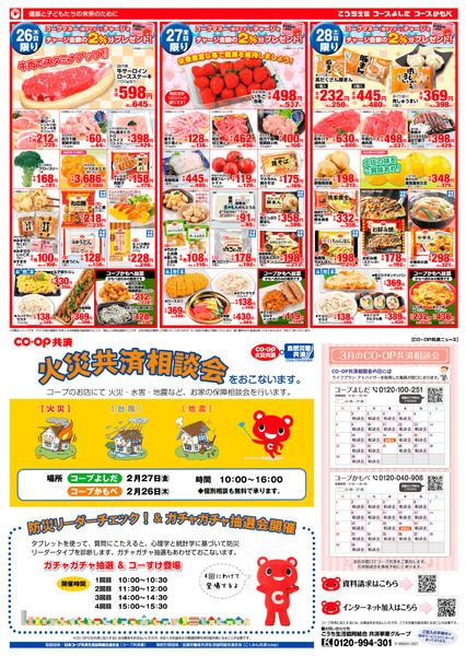 お店チラシ｢２月の特別チラシ｣(26日～28日)-2