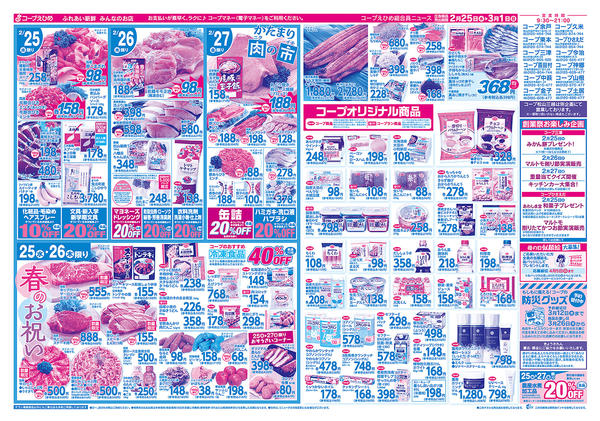 2026年2月25日〜3月1日まで-2