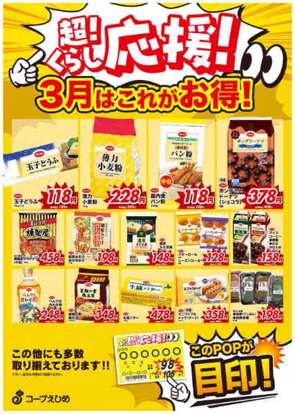 2026年3月1〜31日まで超くらし応援new-1