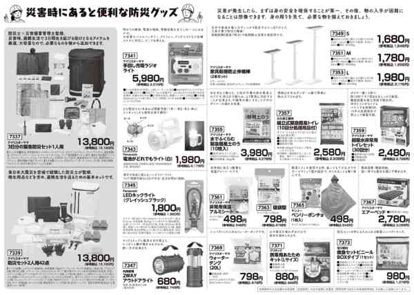 2026年2月23日〜3月11日まで防災グッズ-1