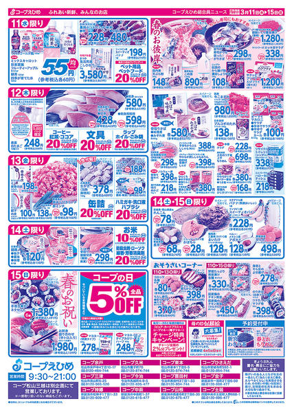 2026年3月11〜15日までわくわくベストプライスnew-2