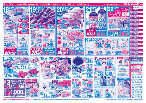 2026年3月18〜22日まで-2