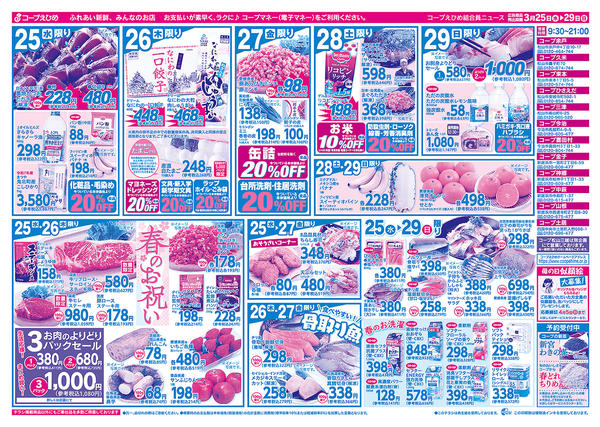 2026年3月25〜29日まで-2