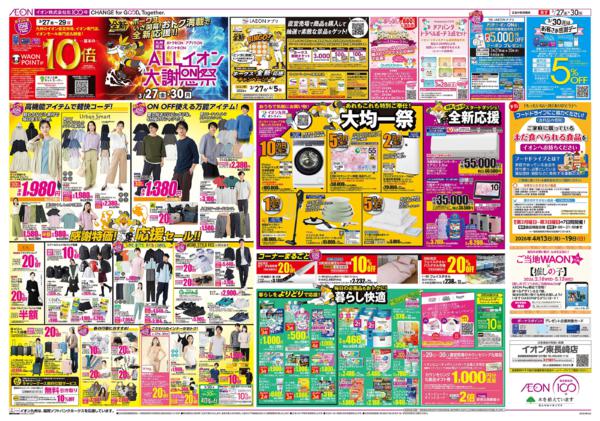 ３月２７日（金）～３月３０日（月）-1