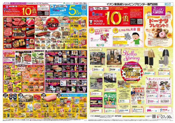 ３月２７日（金）～３月３０日（月）-2