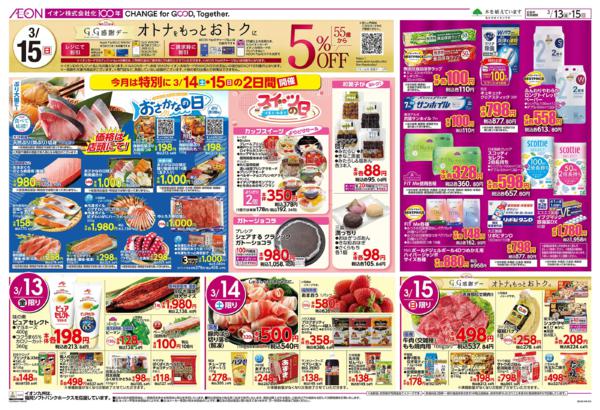 ３月１３日（金）～３月１５日（日）new-2