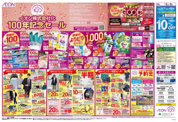 マックスバリュ南延岡店のチラシ｜最新の特売・セール情報【チラシガイド】