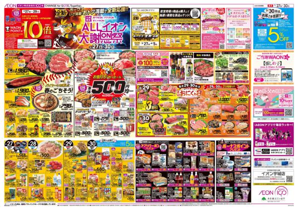 ３月２７日（金）～３月３０日（月）-1