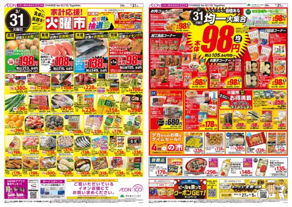 ３月３１日（火）new-1