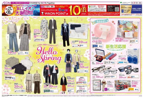 ３月２７日（金）～３月３０日（月）-4