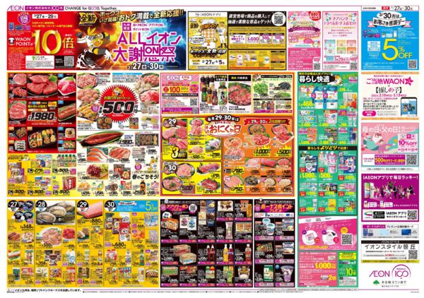 ３月２７日（金）～３月３０日（月）-1