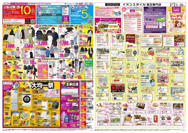 ３月２７日（金）～３月３０日（月）-2