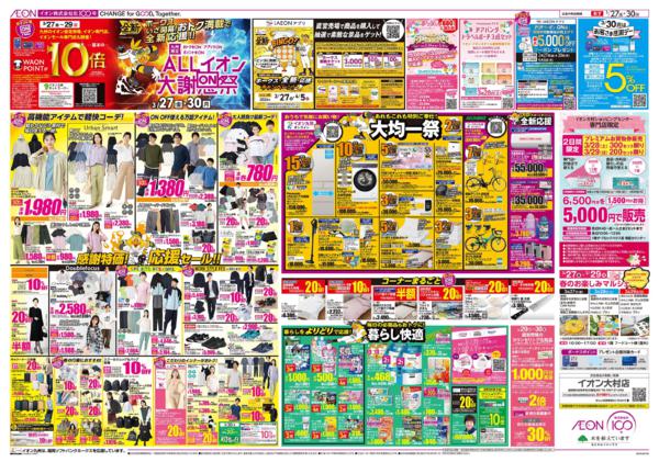 ３月２７日（金）～３月３０日（月）-1