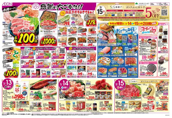 ３月１３日（金）～３月１５日（日）new-2