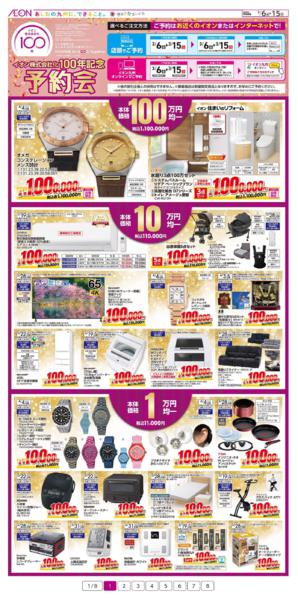 ３月６日（金）～３月１５日（日）-1