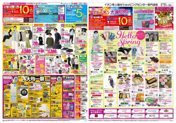 ３月２７日（金）～３月３０日（月）-2