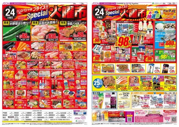 ３月２４日（火）～３月２５日（水）new-1