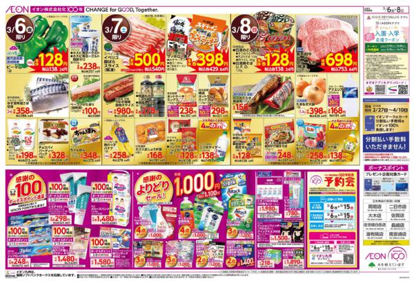 ３月６日（金）～３月８日（日）-2