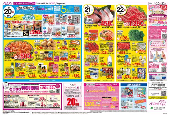 ３月２０日（金）～３月２２日（日）-2