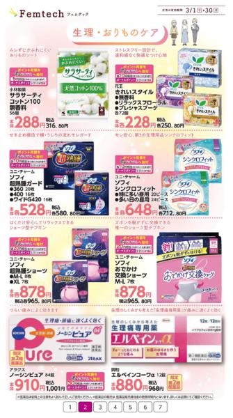 ３月１日（日）～３月３０日（月）-2