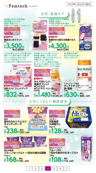 ３月１日（日）～３月３０日（月）-4