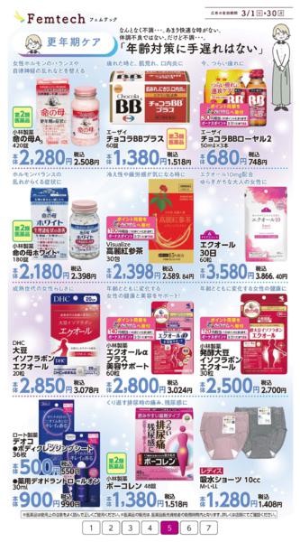 ３月１日（日）～３月３０日（月）-5