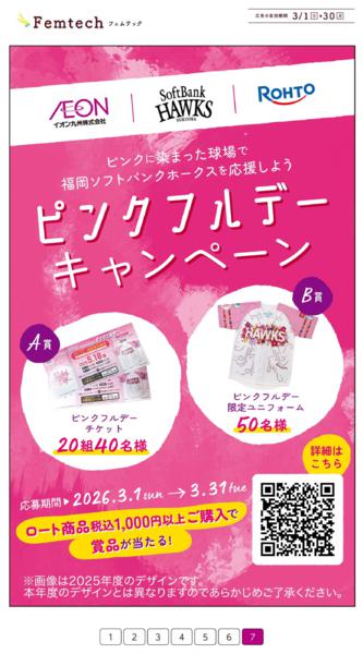 ３月１日（日）～３月３０日（月）-7