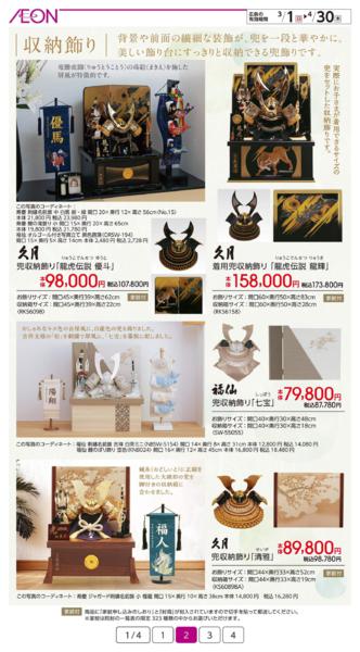 ３月１日（日）～４月３０日（木）-2