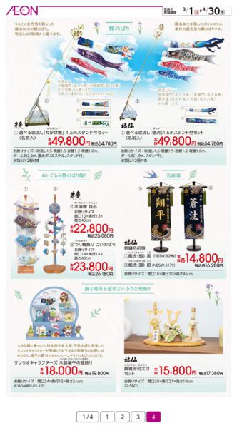 ３月１日（日）～４月３０日（木）-4