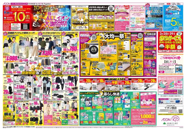 ３月２７日（金）～３月３０日（月）-1