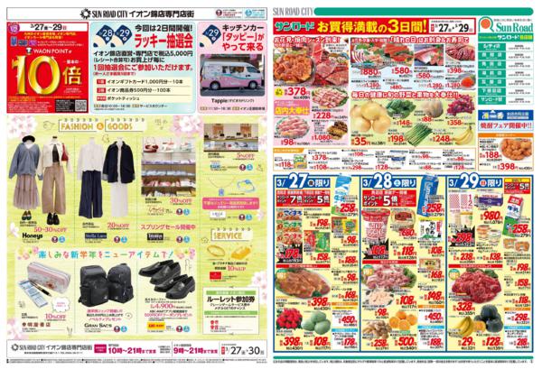 ３月２７日（金）～３月３０日（月）-2