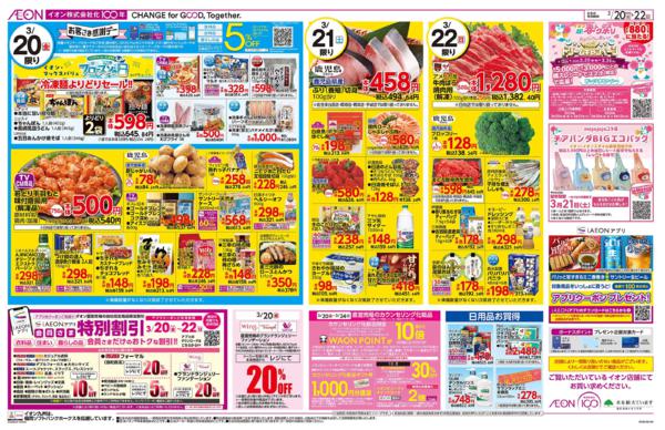 ３月２０日（金）～３月２２日（日）new-2