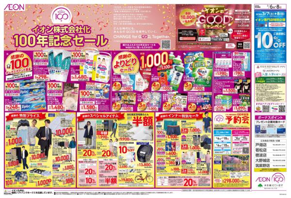 ３月６日（金）～３月８日（日）-1