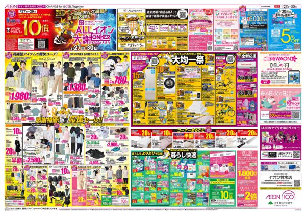 ３月２７日（金）～３月３０日（月）-1