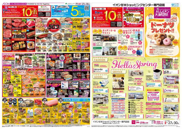 ３月２７日（金）～３月３０日（月）-2