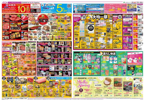 ３月２７日（金）～３月３０日（月）-2