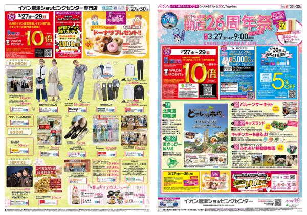 ３月２７日（金）～３月３０日（月）-1