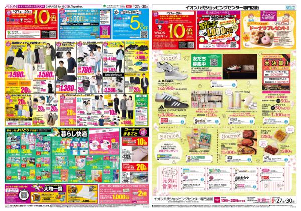 ３月２７日（金）～３月３０日（月）-2