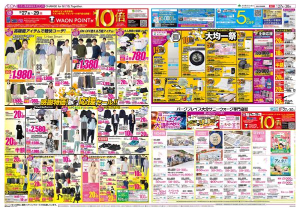 ３月２７日（金）～３月３０日（月）-2