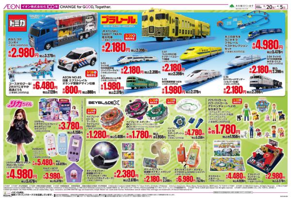 ３月２０日（金）～４月５日（日）new-2