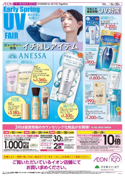 ３月６日（金）～３月３０日（月）-1