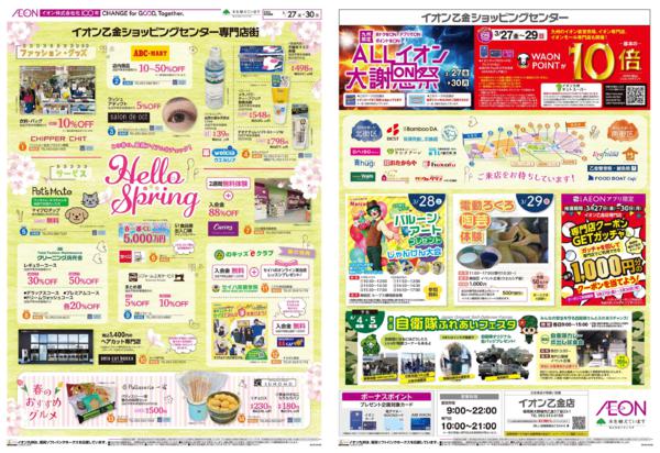 ３月２７日（金）～３月３０日（月）-1