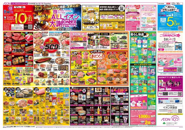 ３月２７日（金）～３月３０日（月）-1