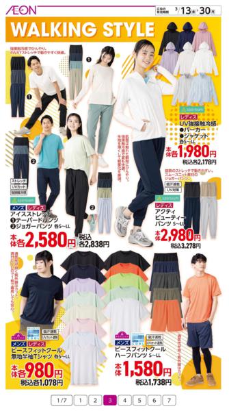 ３月１３日（金）～３月３０日（月）new-3