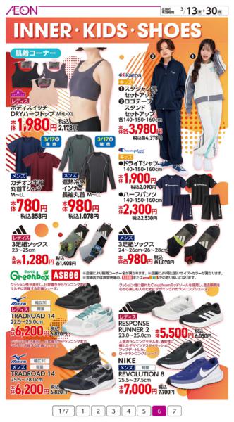 ３月１３日（金）～３月３０日（月）new-6