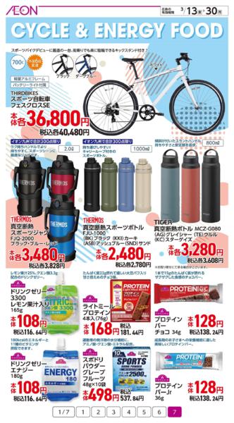 ３月１３日（金）～３月３０日（月）new-7