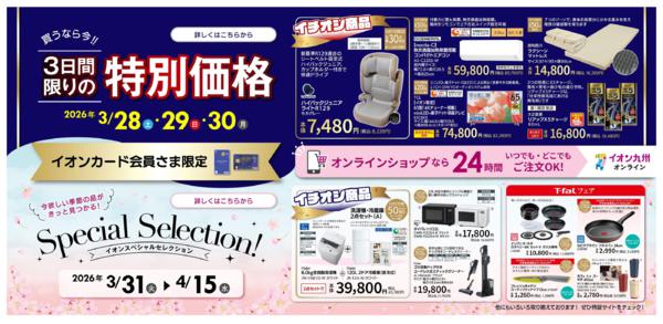 イオン九州オンラインnew-1