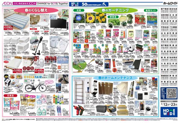 ３月１２日（木）～３月２３日（月）new-2