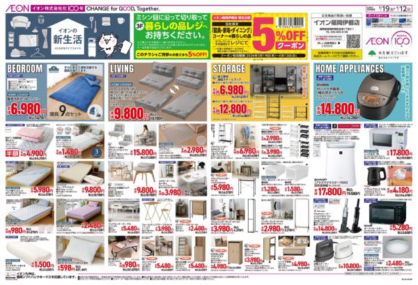 ３月１９日（木）～４月１２日（日）-1